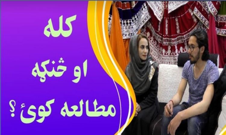روهي کابل ښارياونو سره؛ کوم کتابونه ډېر لولئ؟